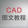 Get cad学习 cad制图教程 for iOS, iPhone, iPad Aso Report