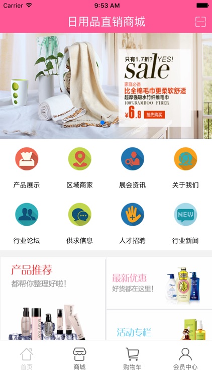 日用品直销商城 screenshot-3