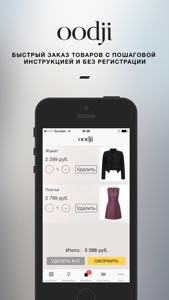 oodji - модная одежда. Сеть магазинов. screenshot #4 for iPhone