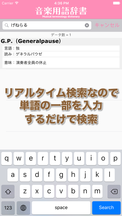 音楽用語辞書 screenshot1