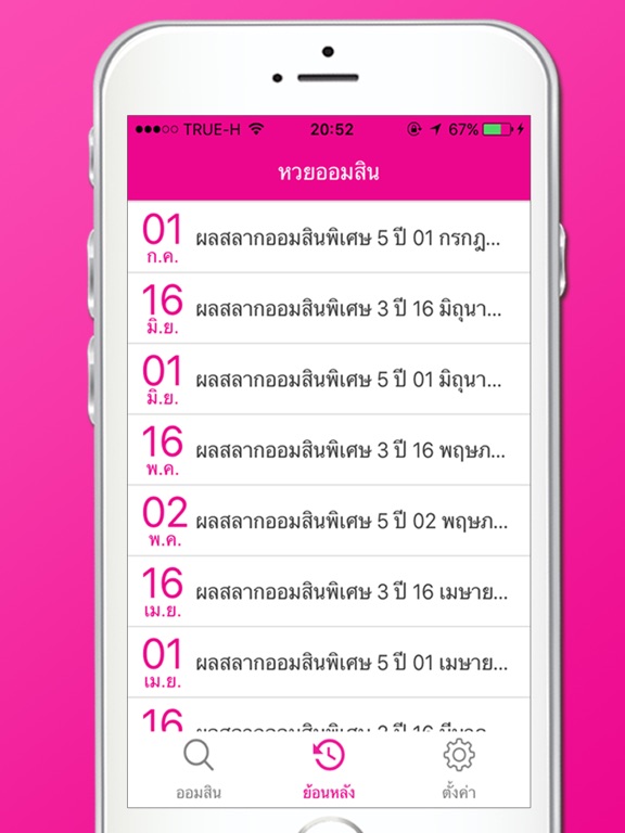 Screenshot #6 pour หวยออมสิน