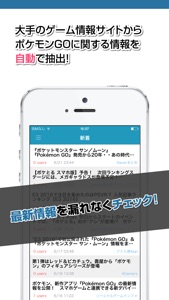 攻略ニュースまとめ for ポケモンGO screenshot #2 for iPhone