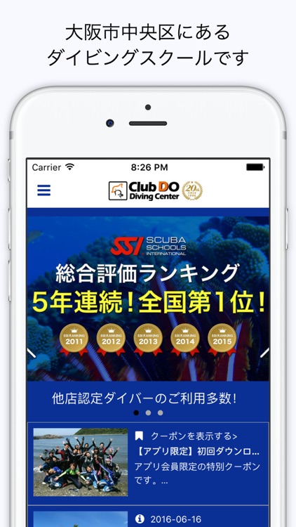 クラブドゥダイビングセンター公式アプリ