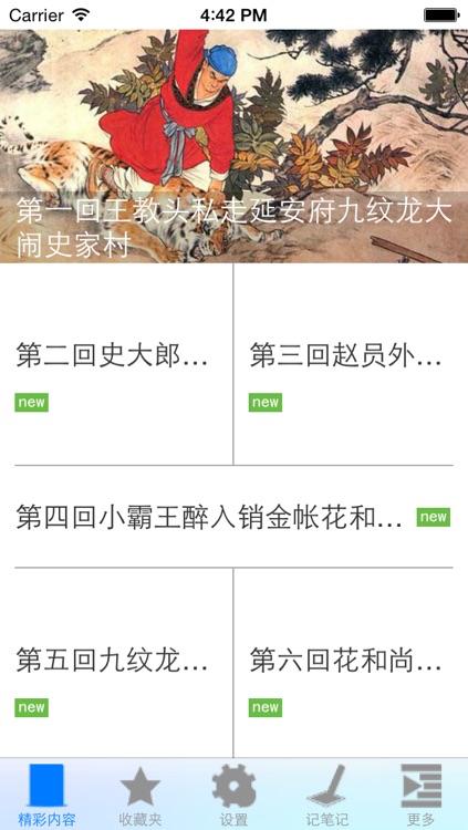 水浒传-四大名著之一