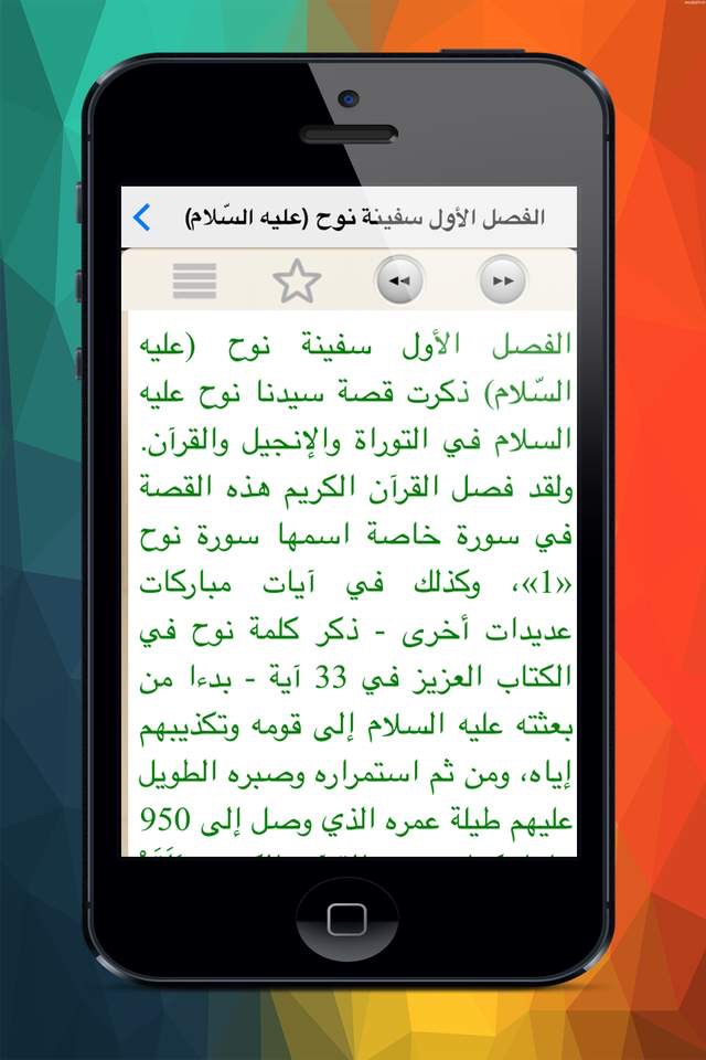 الاعجاز العلمي في القران screenshot 3