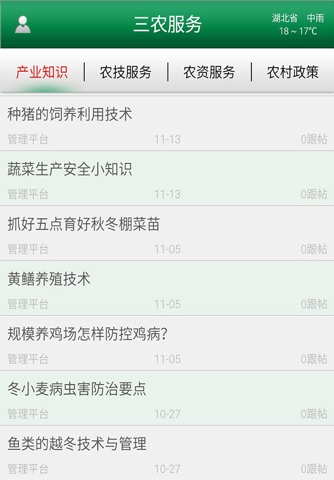 幸福新农村 screenshot 3