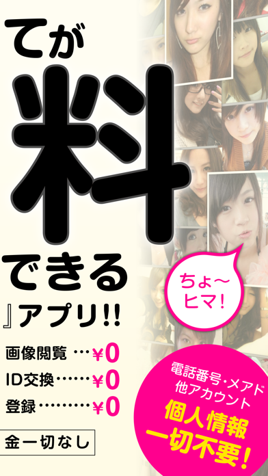 Screenshot #2 pour 出会いは￥０で即会いチャットができる掲示板SNSで決まり