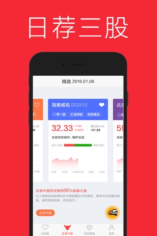 必赢股票 - 股票模拟·炒股·基金理财·证券行情赚钱软件 screenshot 2