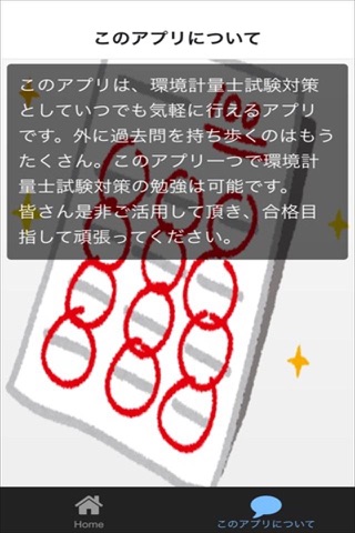 これで合格！！環境計量士試験対策アプリ screenshot 2