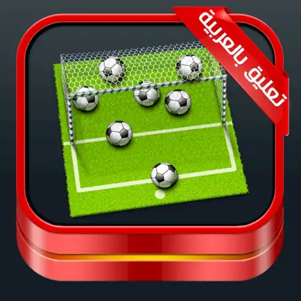العب كورة Cheats
