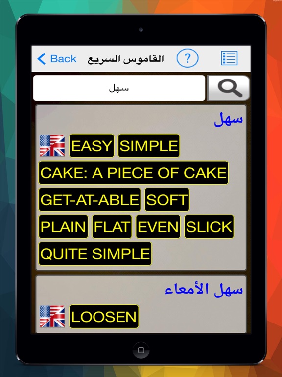 Screenshot #5 pour القاموس السريع بدون نت