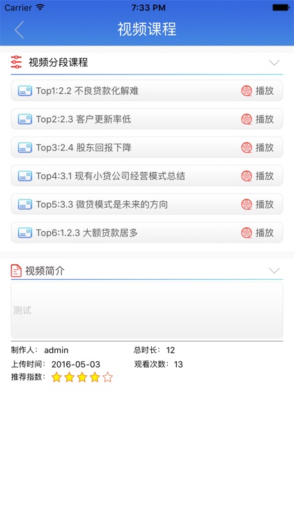 金农小微金融学院 screenshot-4