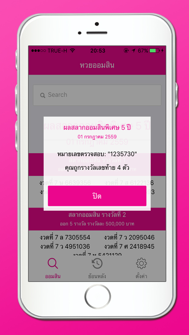 หวยออมสิน