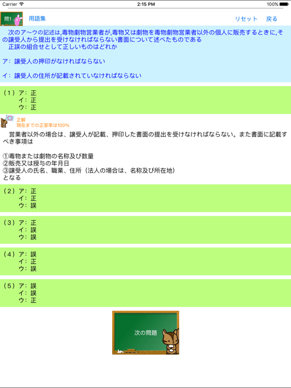 Screenshot #6 pour 毒物劇物取扱者問題集lite　りすさんシリーズ
