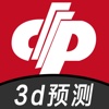 福利彩票3d预测-中国福彩3d彩票投注预测神器，手机福彩双色球预测大师！