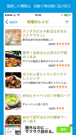 Game screenshot マイメモランキング（写真付きでお気に入りの料理のレシピやおすすめの映画、ゲームを保存【無料】） apk