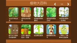 Game screenshot 植物大百科 hack