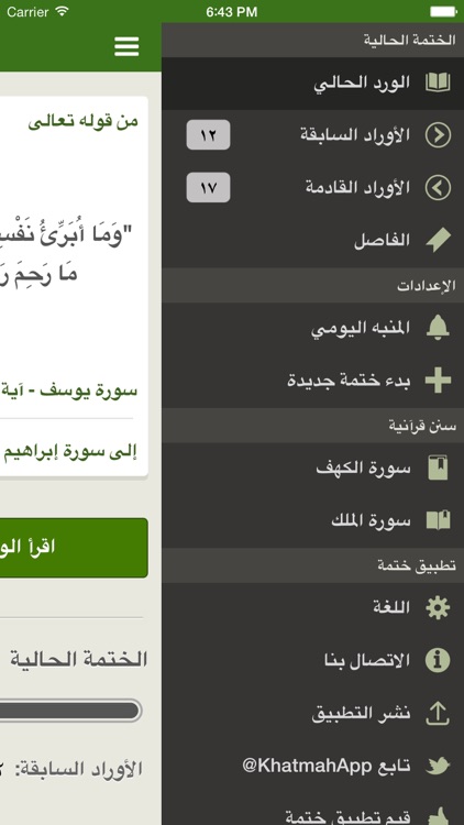Khatmah - ختمة screenshot-4