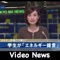 Improve your Japanese by watching up-to-date Japanese news while reading the narration