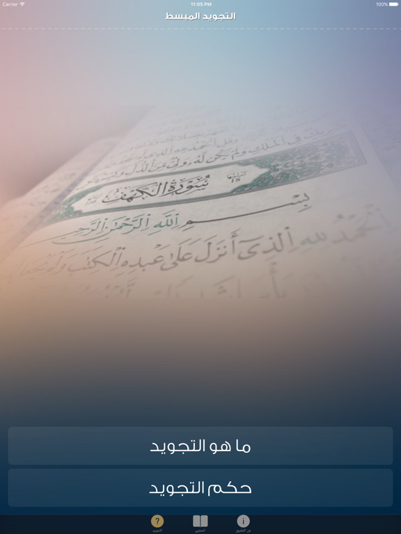 Screenshot #4 pour التجويد المبسط من مدرسة القرآن