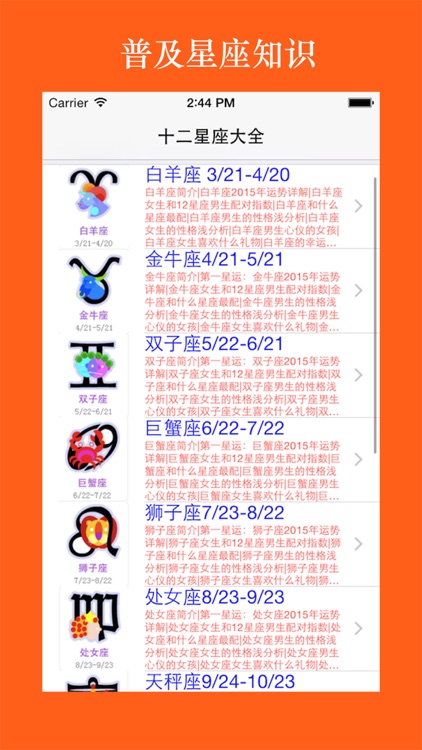 十二星座解析 运势 配对 性格 幸运数字 爱情观by Melody