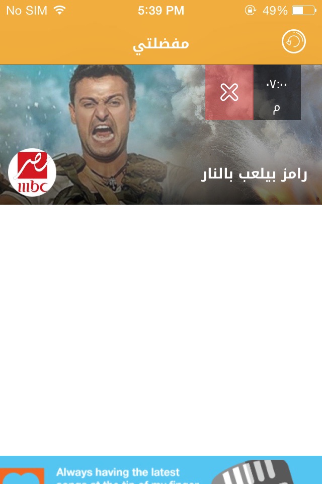 تليفزيون رمضان ٢٠١٦ screenshot 4