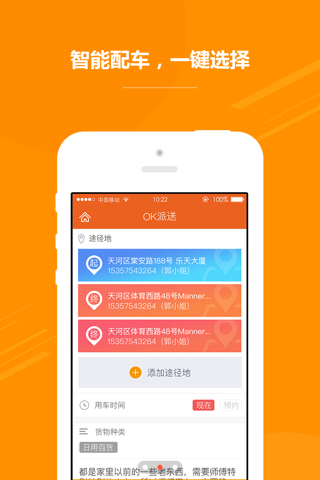 OK快送 screenshot 2