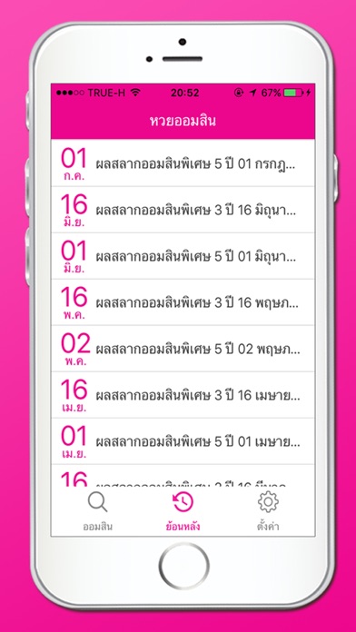 Screenshot #3 pour หวยออมสิน