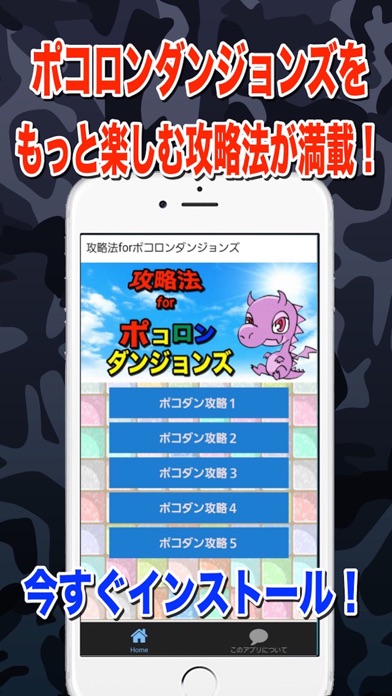 完全攻略 for ポコロンダンジョンズのおすすめ画像1