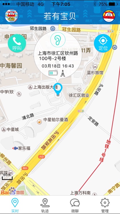 超级飞侠手表 screenshot-4