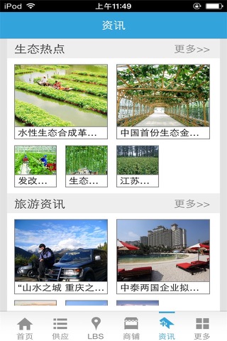 中国生态旅游门户网 screenshot 3