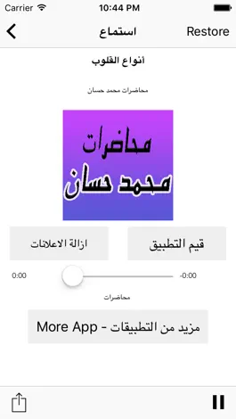 Game screenshot GreatApp for Muhammad Hassan - الشيخ محمد حسان - صوتيات mod apk