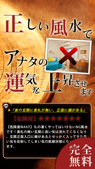 【あなたは大丈夫!?】絶対にやってはいけないNG風水 〜人気の無料鑑定・占い・診断アプリ-のおすすめ画像2