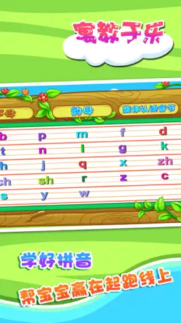 Game screenshot 儿童宝宝学拼音 apk