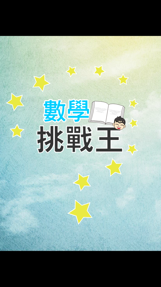 #1. 數學知識王 (iOS) By: HAN LIN PUBLISHING CO., LTD.