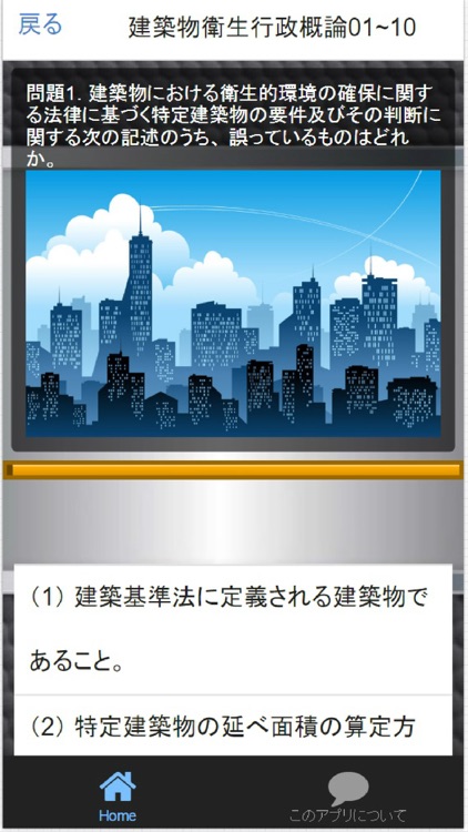 1日10分 ビル管理士 問題集 screenshot-3