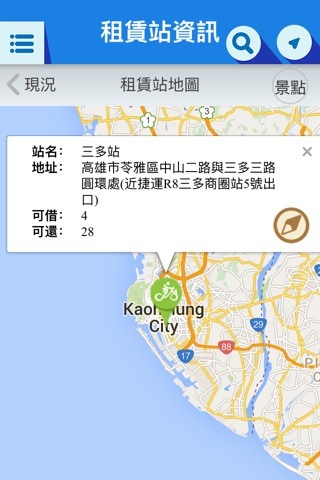 高雄市公共腳踏車C-Bike EASY GO!2.0版 screenshot 4