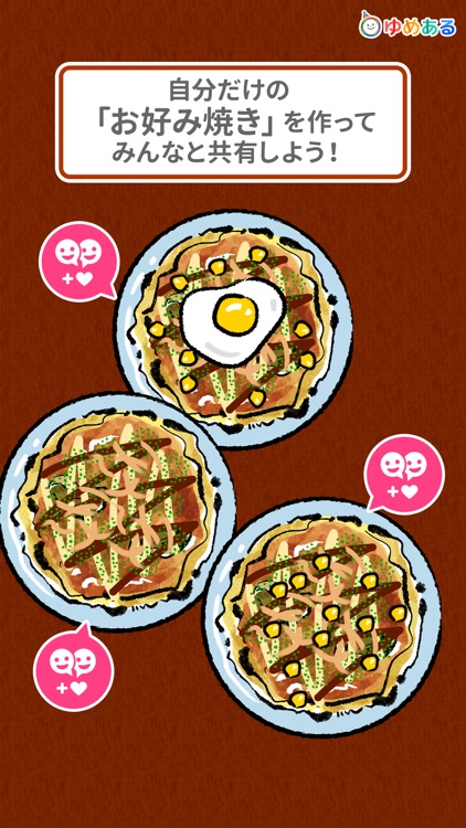 キッチンお好み焼き屋さん(親子で楽しくクッキングおままごと) screenshot-4