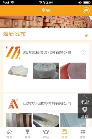 建筑材料行业平台 - náhled