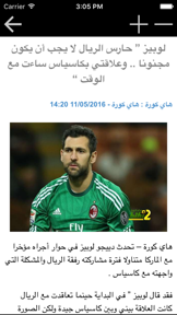 اخبار الرياضة بين يديك screenshot