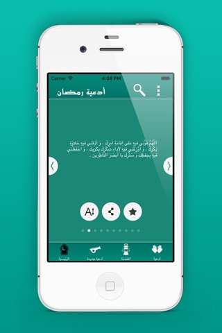 أدعية رمضان 2016 screenshot 3