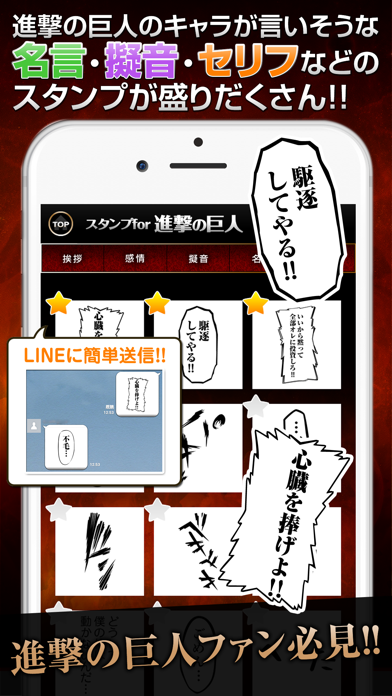 Screenshot #1 pour スタンプ for 進撃の巨人