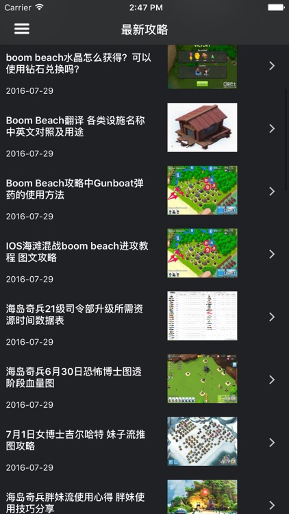 超级攻略 for 海岛奇兵 screenshot-3