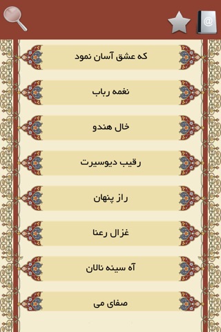 دیوان حافظ screenshot 2