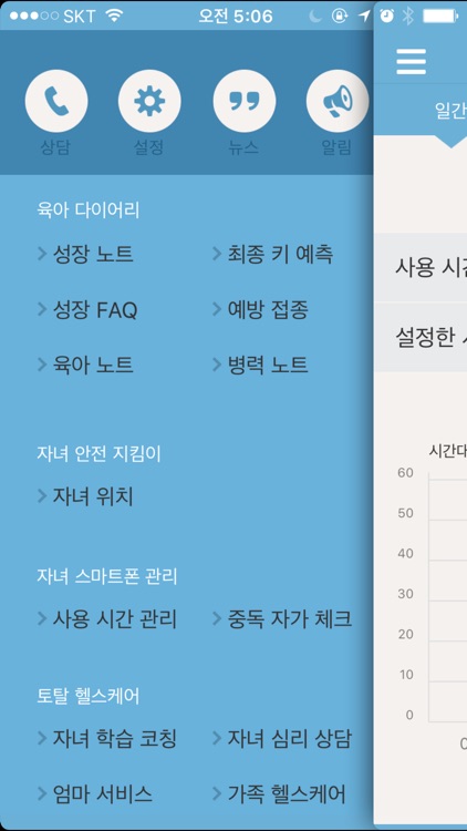 맘e든든케어서비스 screenshot-4