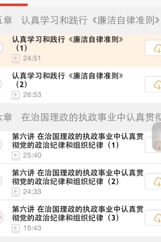 福安干部学习平台 screenshot 2