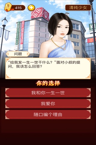 恋爱日记-最新交互式言情小说 screenshot 3