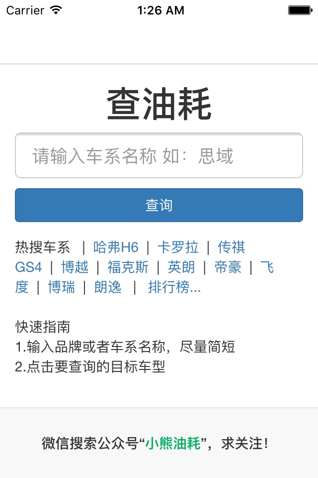 查油耗 — 快速查询汽车在日常使用中的实际油耗是多少 screenshot 2