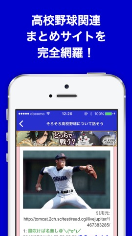 高校野球(甲子園)のブログまとめニュース速報のおすすめ画像2