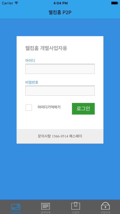 웰컴홈 YESPP라이트버전